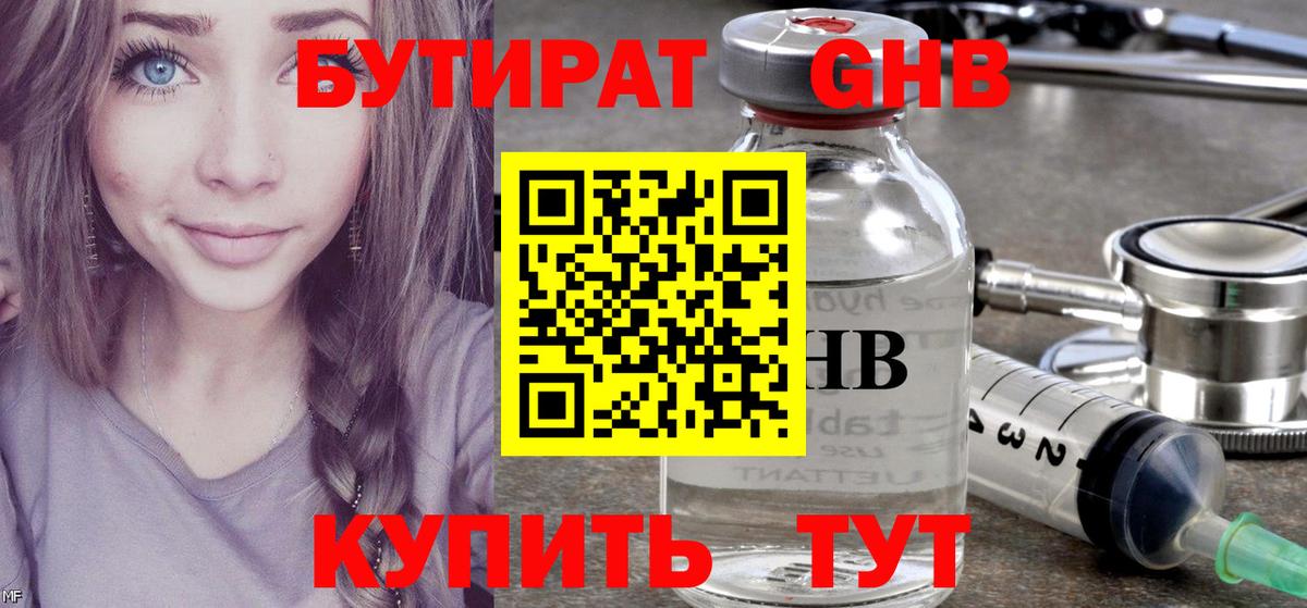 БУТИРАТ BDO Кудрово