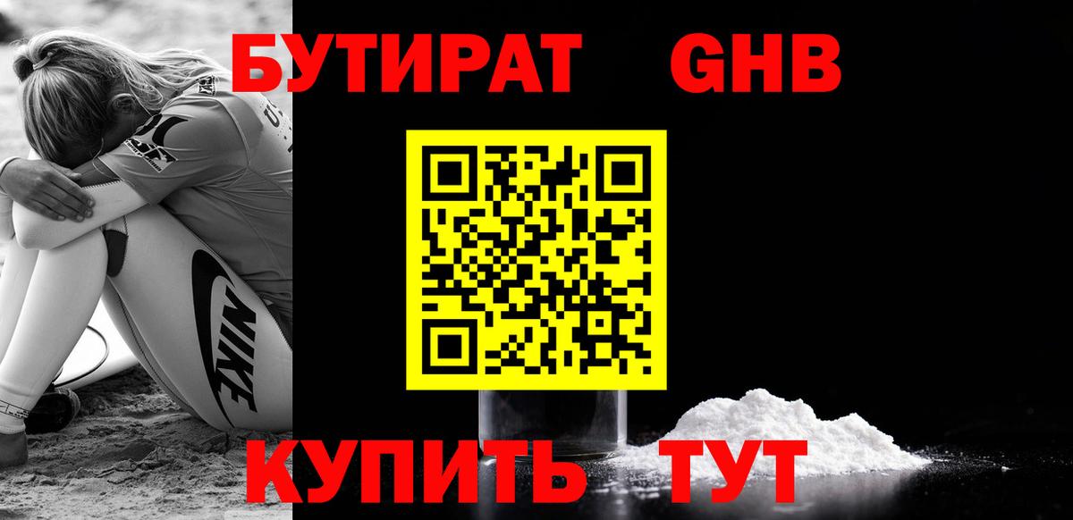 БУТИРАТ  БУТИРАТ оксибутират  Вход с VPN  Кудрово 