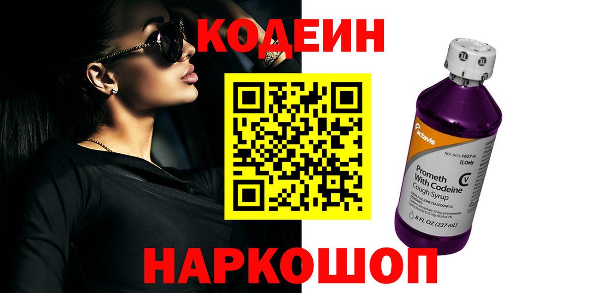 Кодеиновый сироп Lean напиток Lean (лин)  Вход с VPN  Codein напиток Lean (лин)  Кудрово 