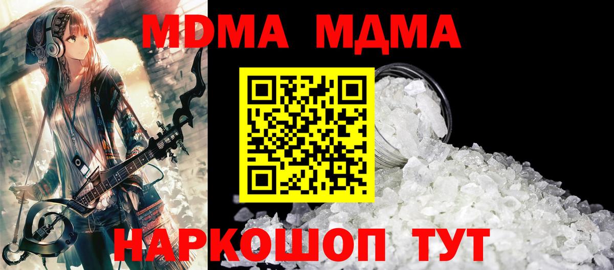 МДМА кристаллы Кудрово