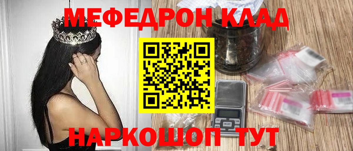 Меф мяу мяу мука Кудрово