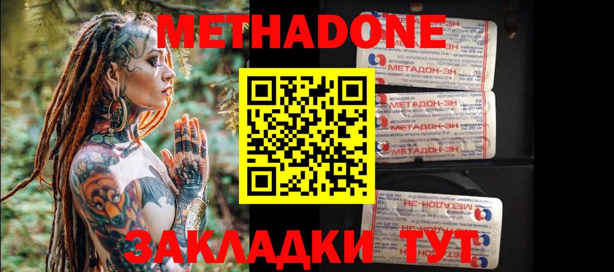 МЕТАДОН кристалл  Вход с VPN  МЕТАДОН methadone  Кудрово 